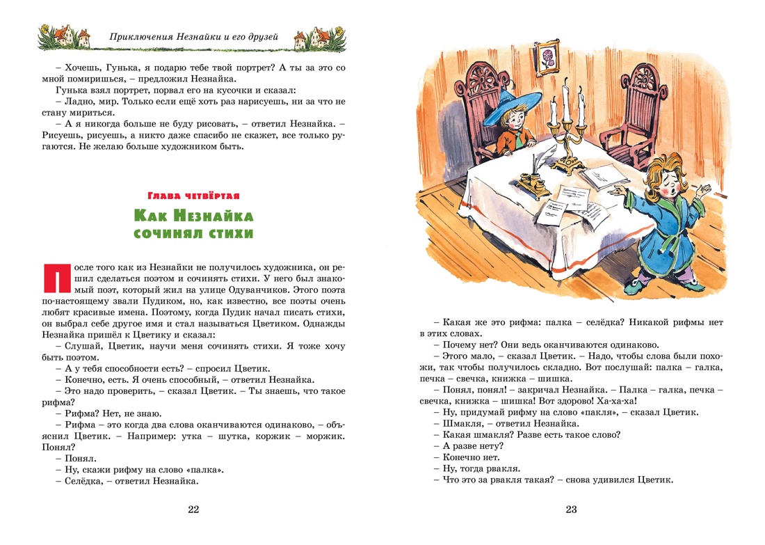 Книга Махаон Детям Любимые произведения - фото 5
