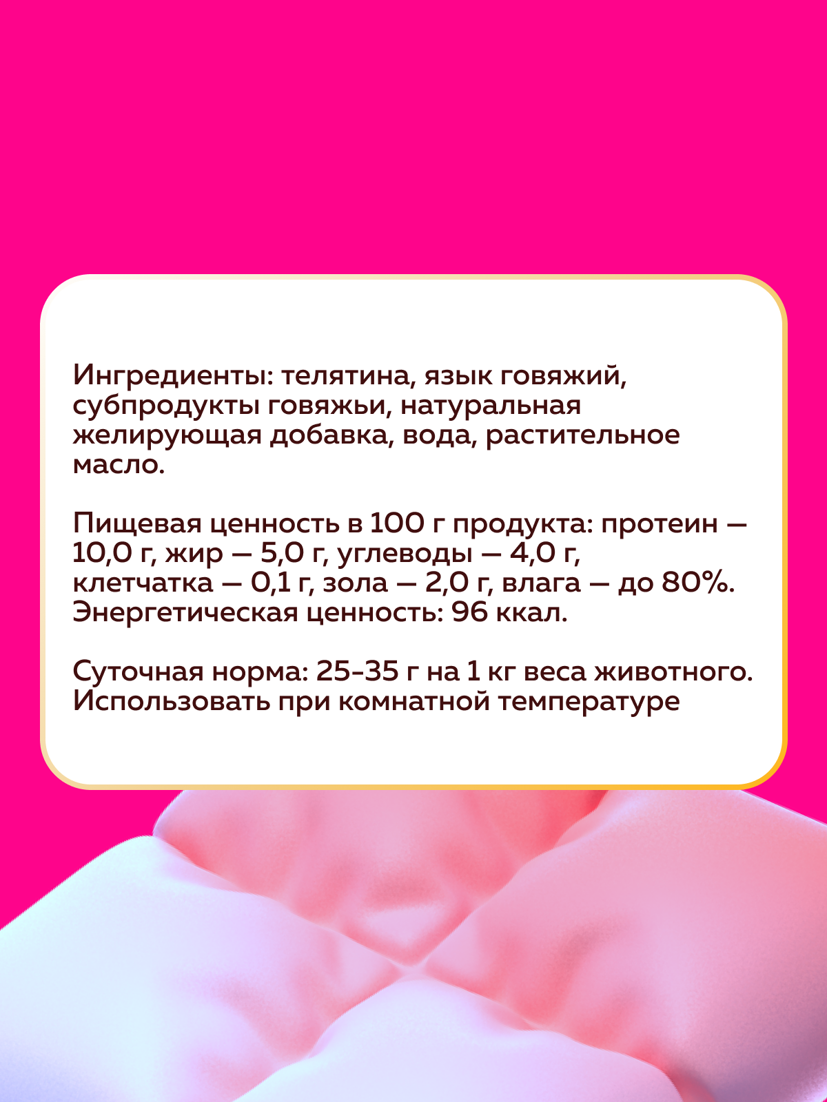 Корм влажный Зоогурман Мясное ассорти Телятина с языком 250 гр х 15 шт - фото 3