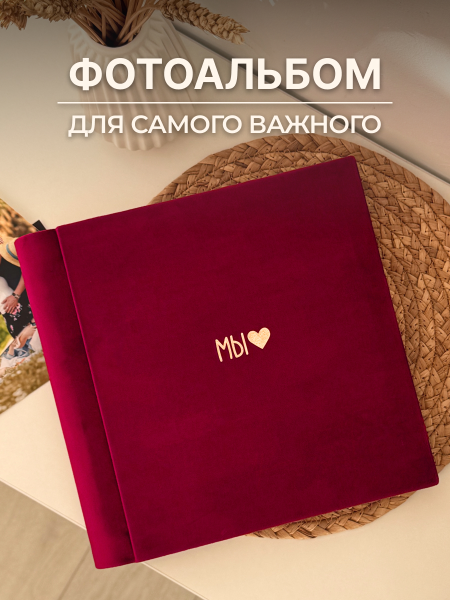 Фотоальбом MAlbums Мы с сердечком ручная работа - фото 1