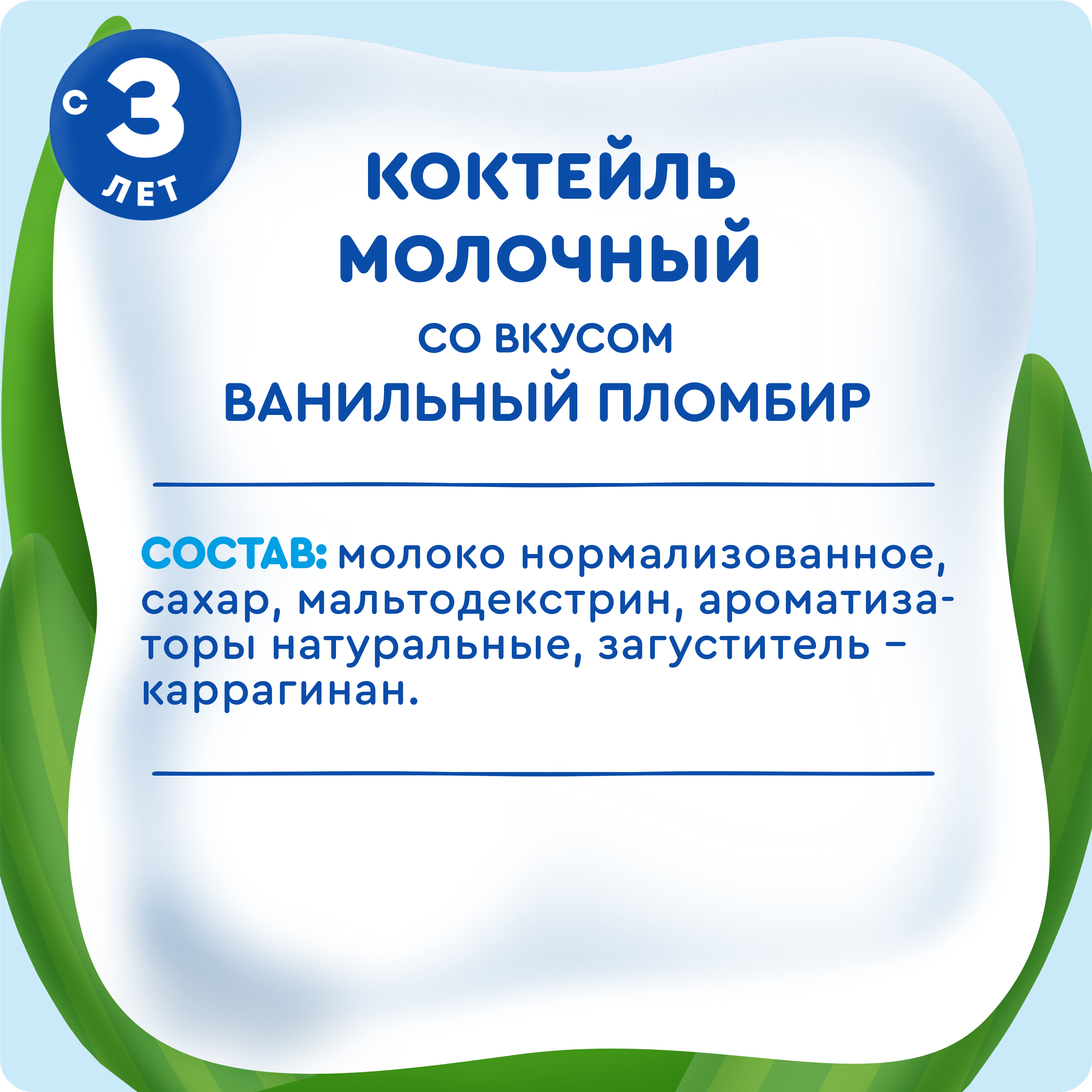 Коктейль молочный Агуша Пломбир ванильный 2% 190мл - фото 7