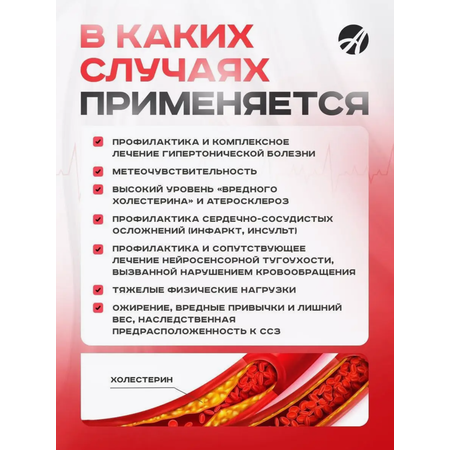 БАД Арт Лайф AD Баланс Профилактика гипертонии 60 капсул