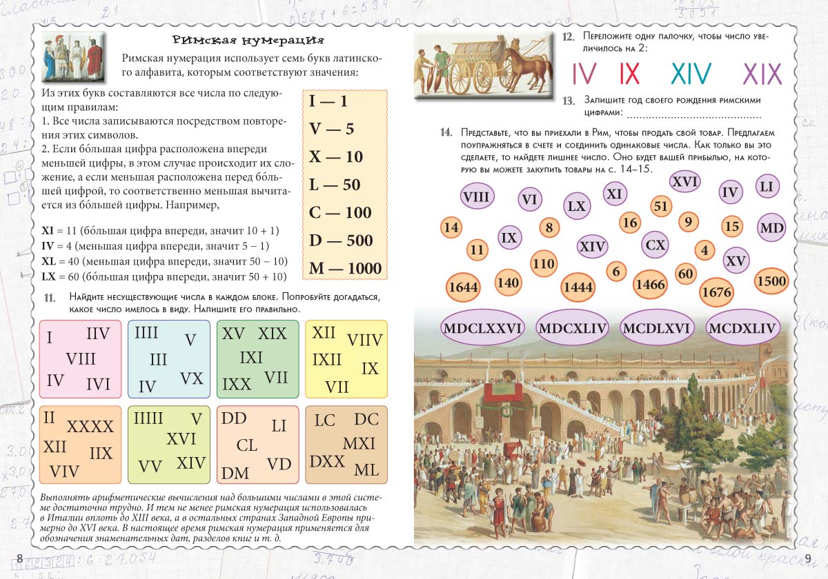 Книга Белый город Квест-тренажер устного счета. Системы счисления древних шумеров, египтян… - фото 3