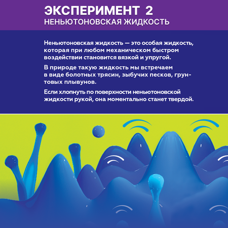 Набор для опытов ON TIME