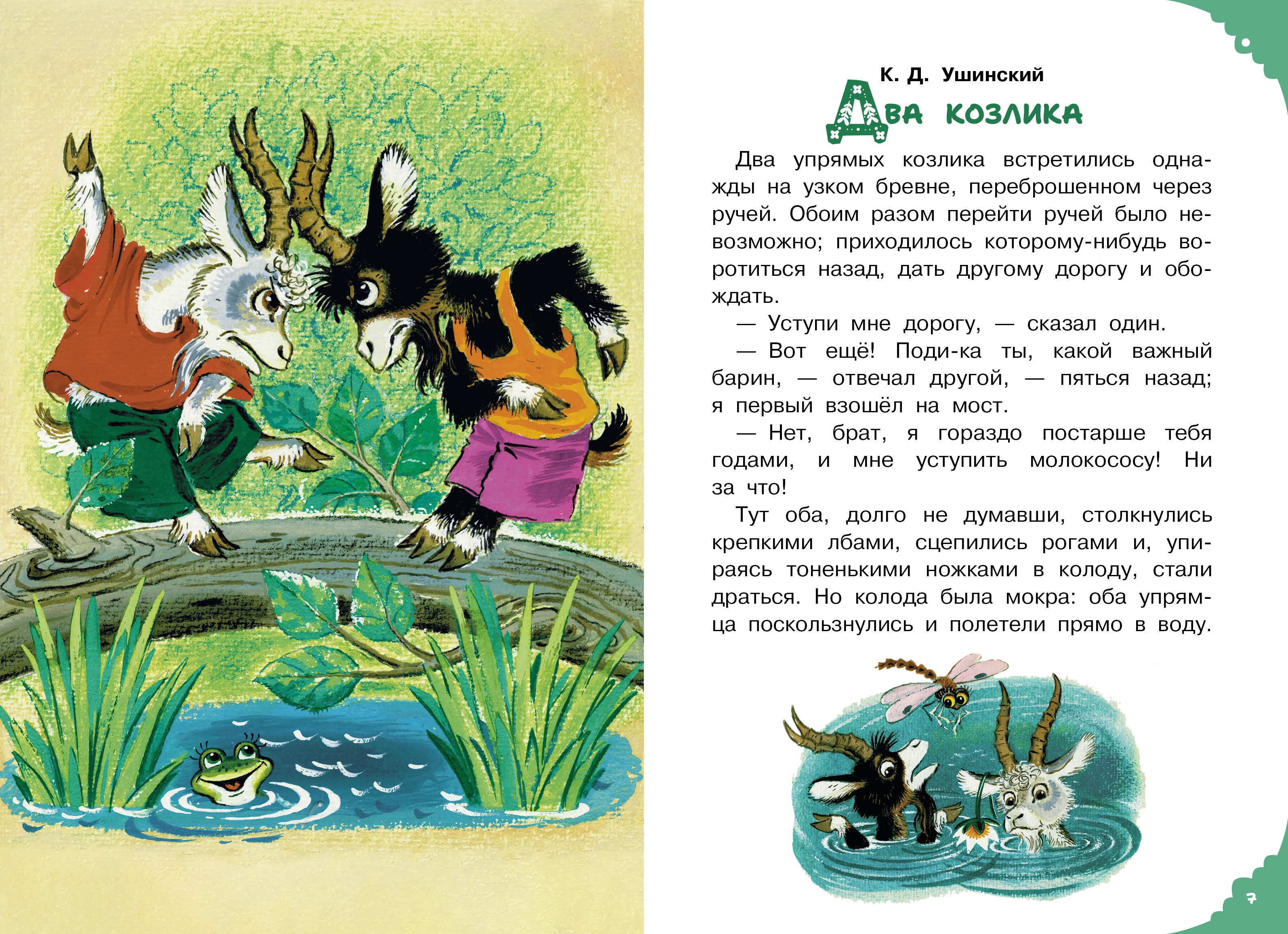 Книга АСТ Читаем малышу в 3 года Сказки песенки - фото 8