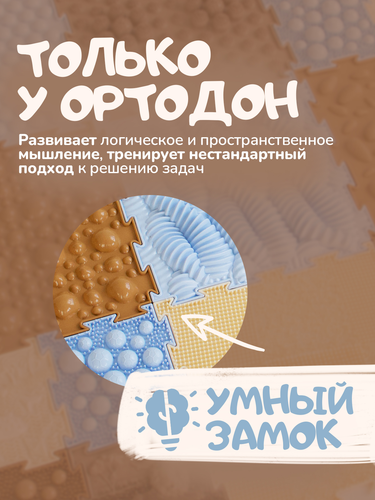 Коврик-пазл Ортодон массажный развивающий детский 26 x 220 см - фото 12