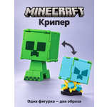 Фигурка Minecraft Flippin figs