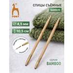 Спицы для вязания Pony съемные 4,5 мм 10,5см 2шт