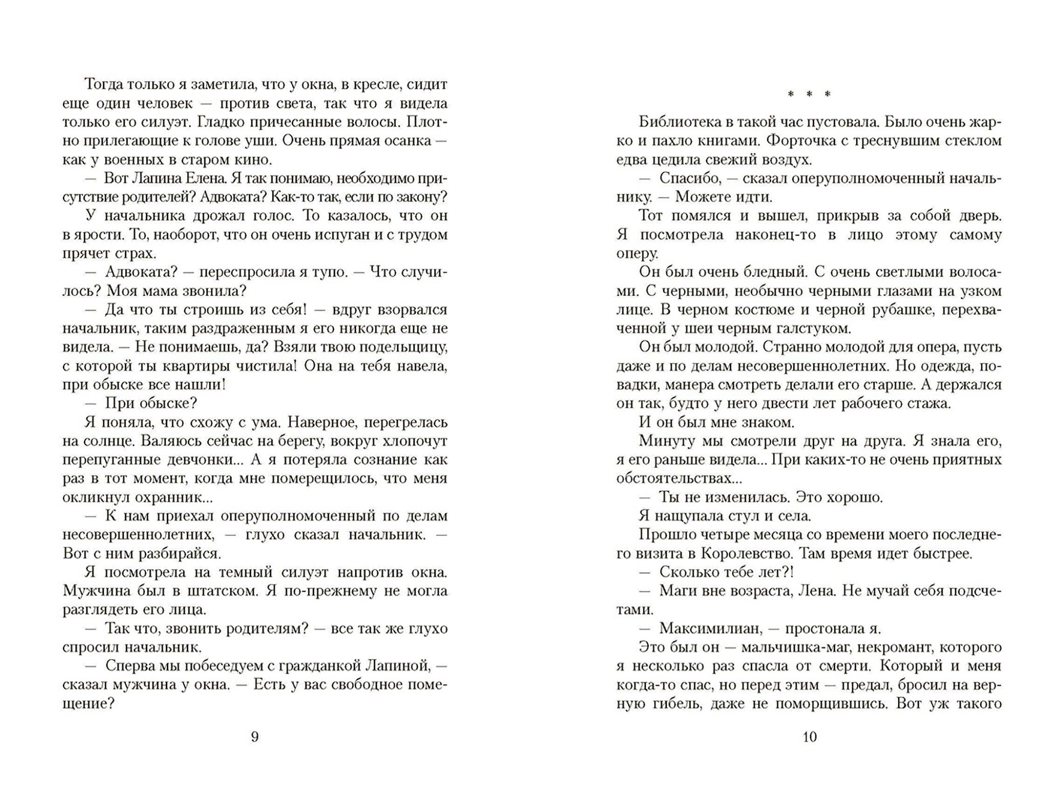 Книга Качели У зла нет власти - фото 3