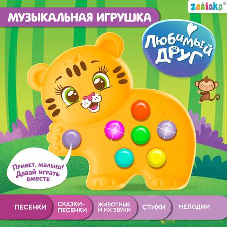 Игрушка Zabiaka