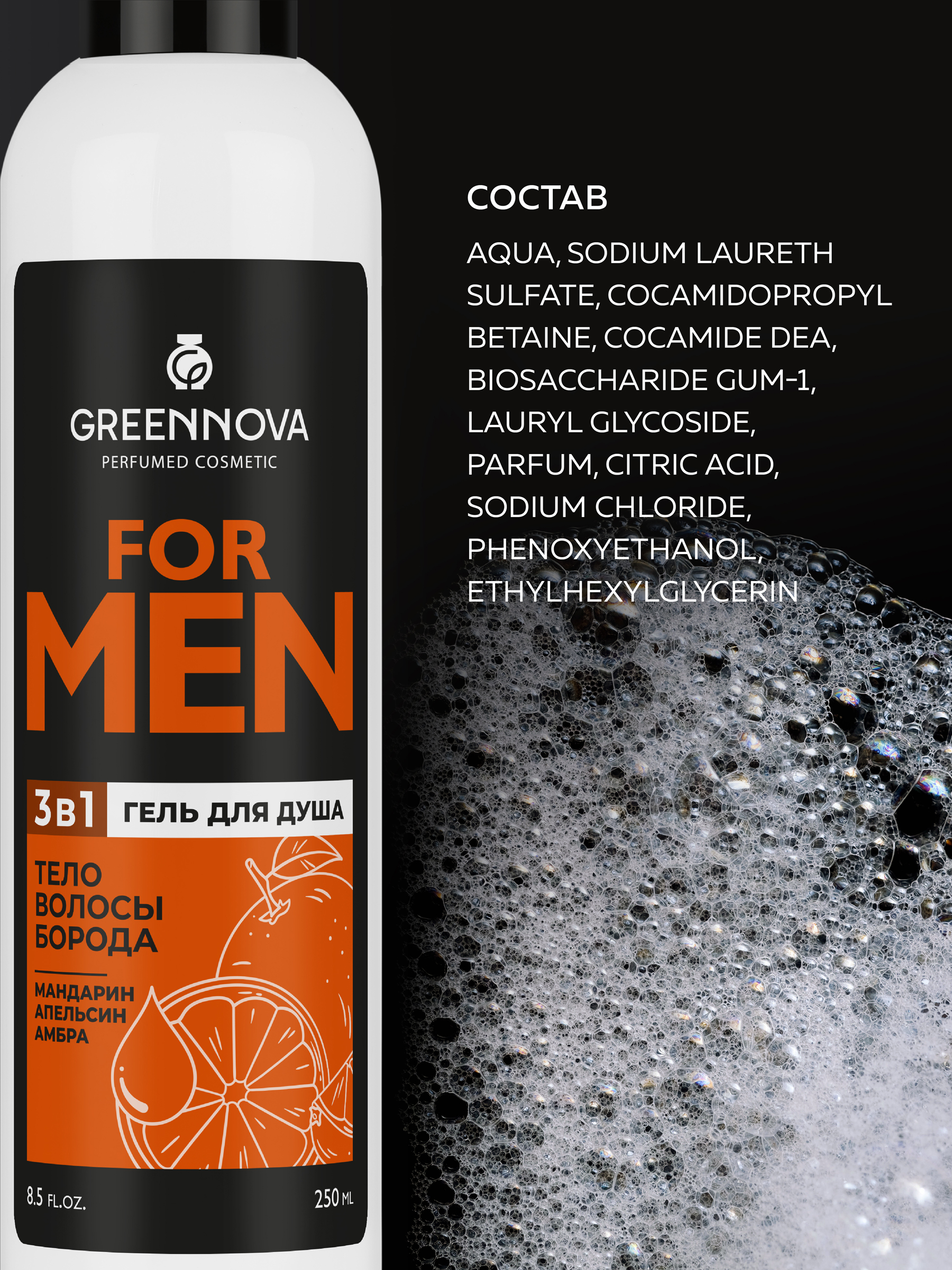 Гель GREENNOVA 3 в 1 250 мл - фото 6