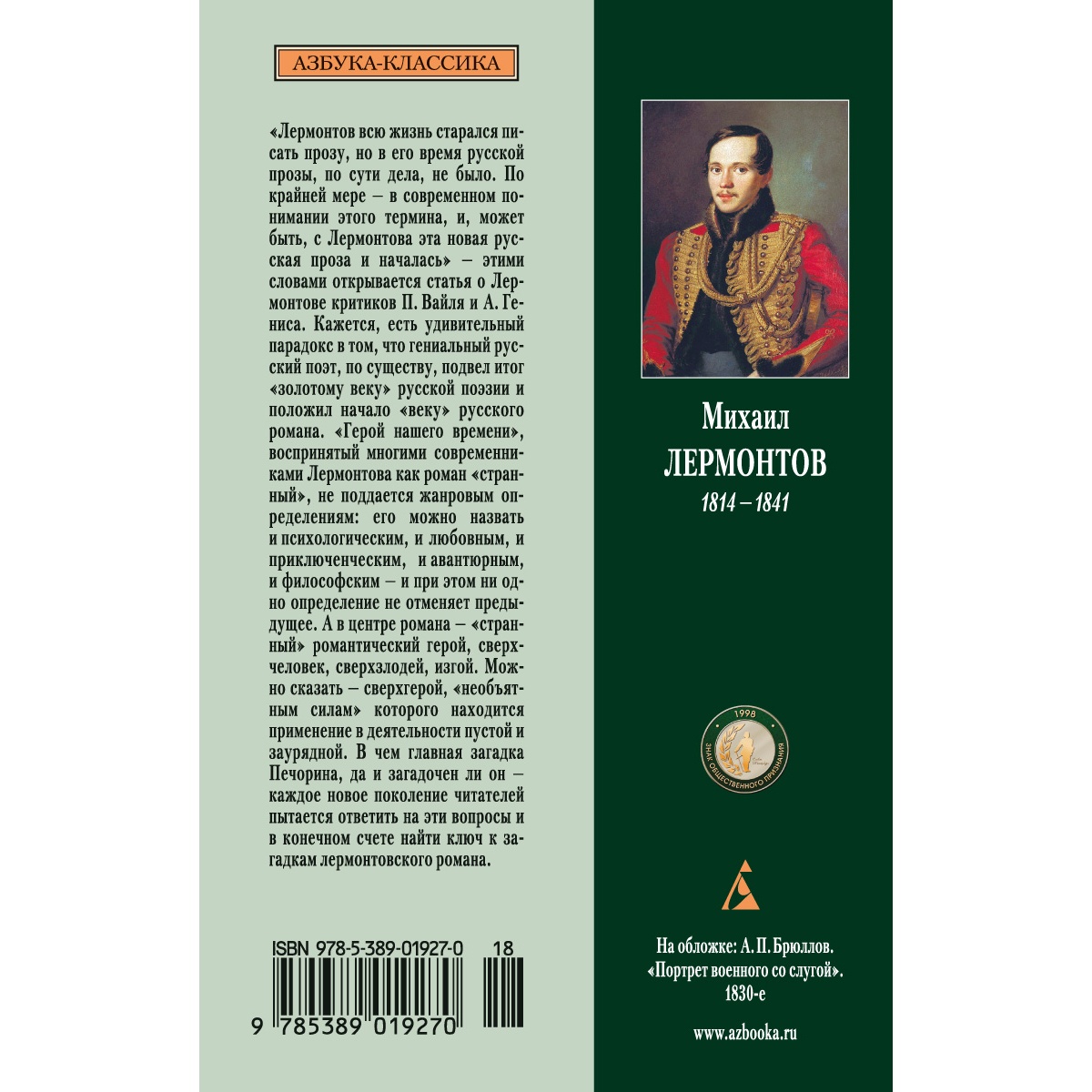 Книга АЗБУКА Герой нашего времени - фото 4