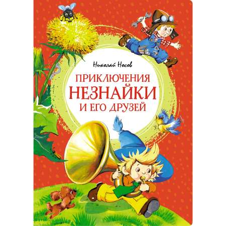 Книга Махаон Приключения Незнайки и его друзей