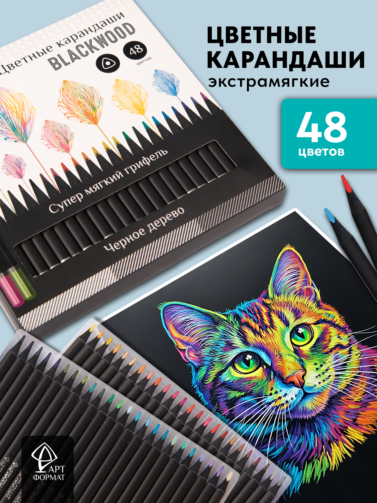 Карандаши цветные АРТформат 48 шт. - фото 1