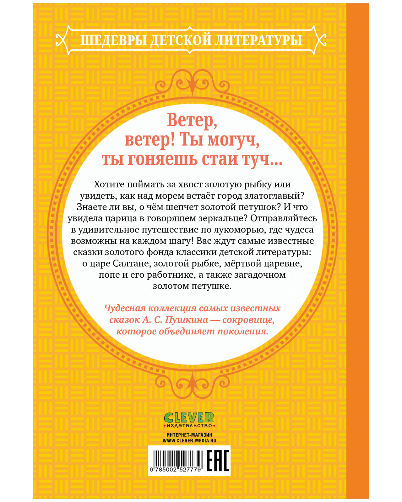 Книга Clever Сказки Пушкина - фото 8