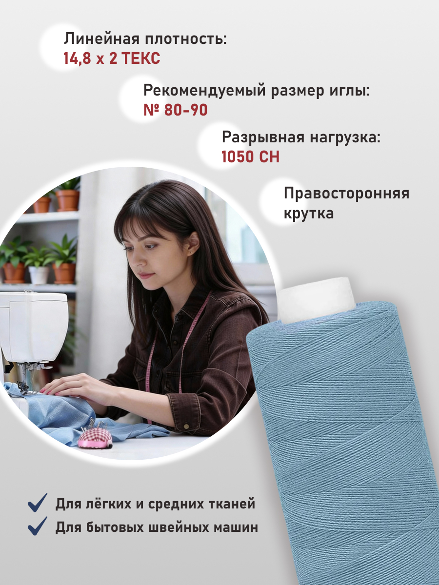 Нитки для шитья 40/2 Bestex 10шт цв 310 - фото 2