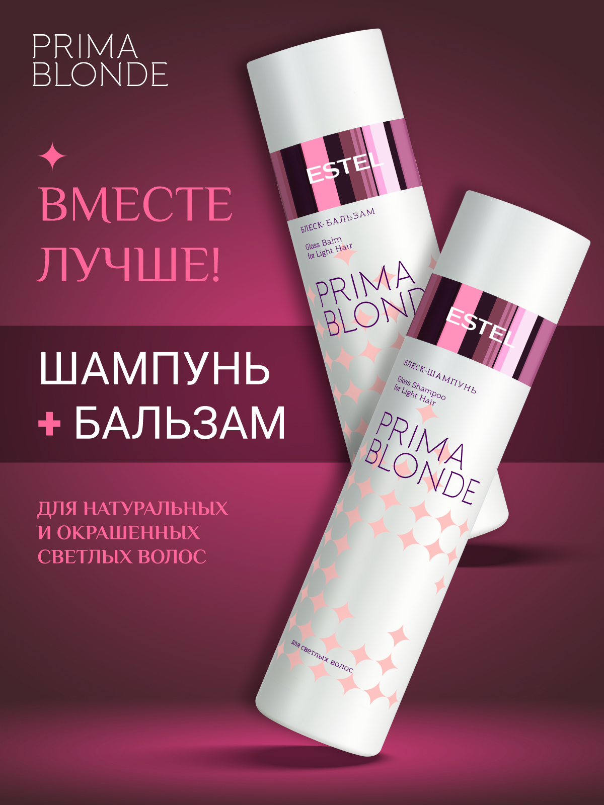 Бальзам ESTEL PRIMA BLONDE 200 мл 1 шт. - фото 6