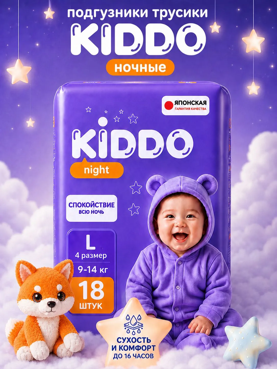 Трусики Kiddo Night L (9-14 кг) 18 шт. - фото 1
