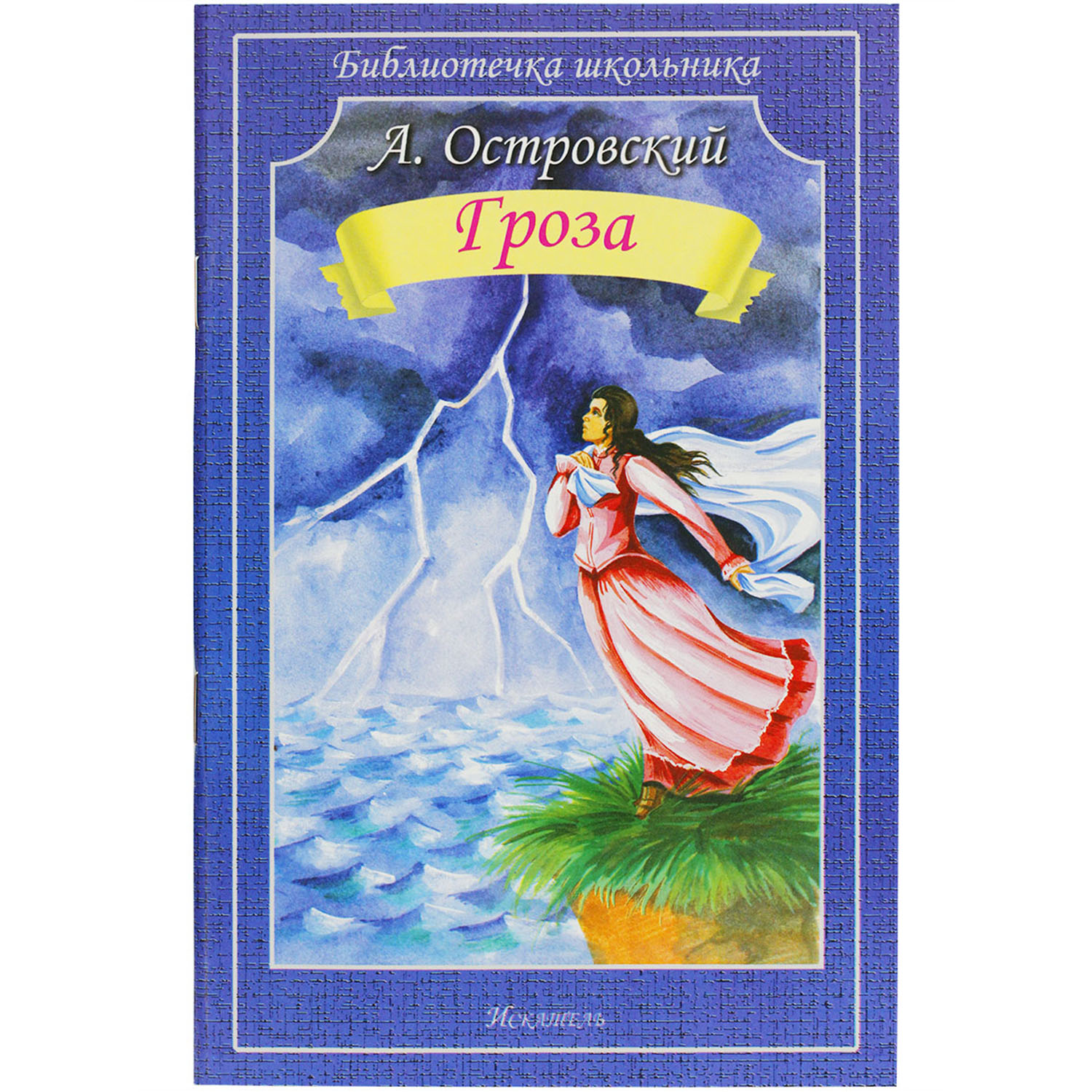 Книга Искатель Гроза - фото 1