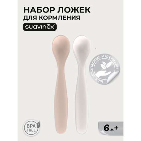 Ложка Suavinex 2 предм.