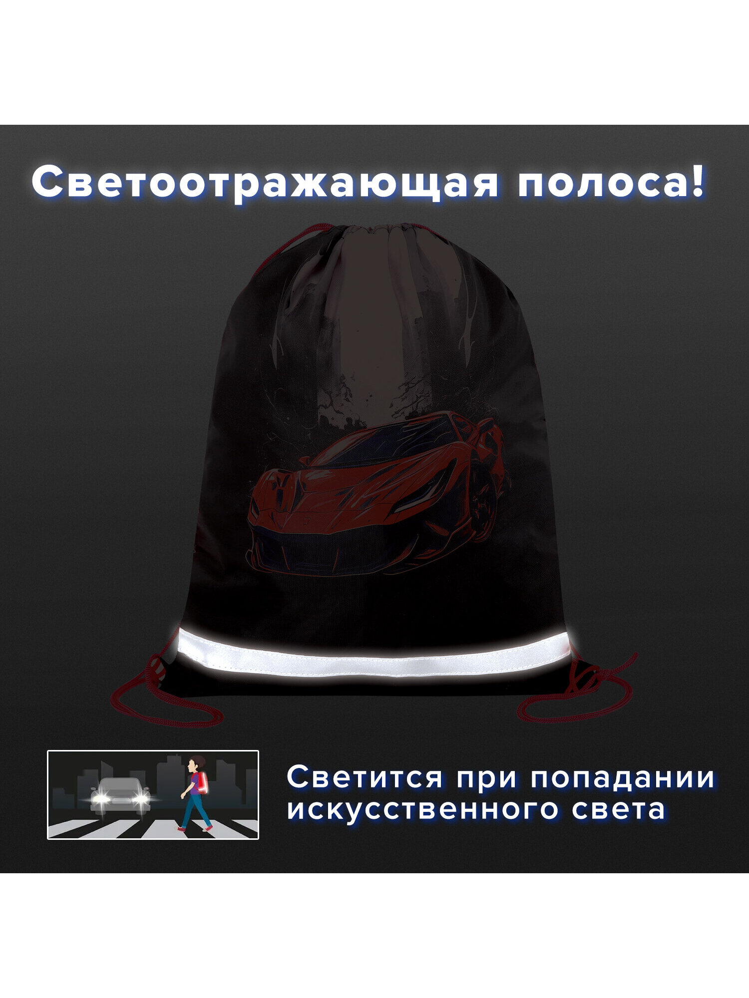 Мешок для обуви Brauberg красная машина - фото 4