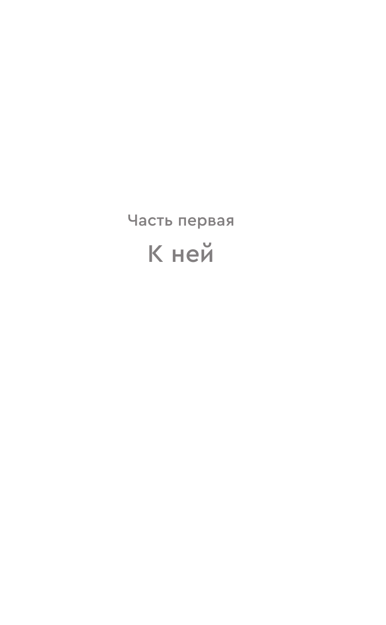Книга АСТ Слова которые нам не говорили родители - фото 8