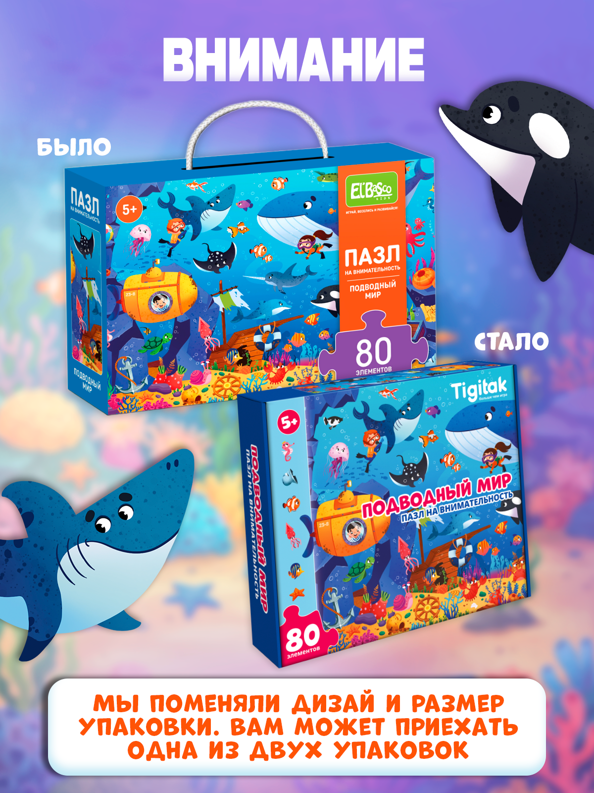 Пазл El BascoKids Подводный мир - фото 9