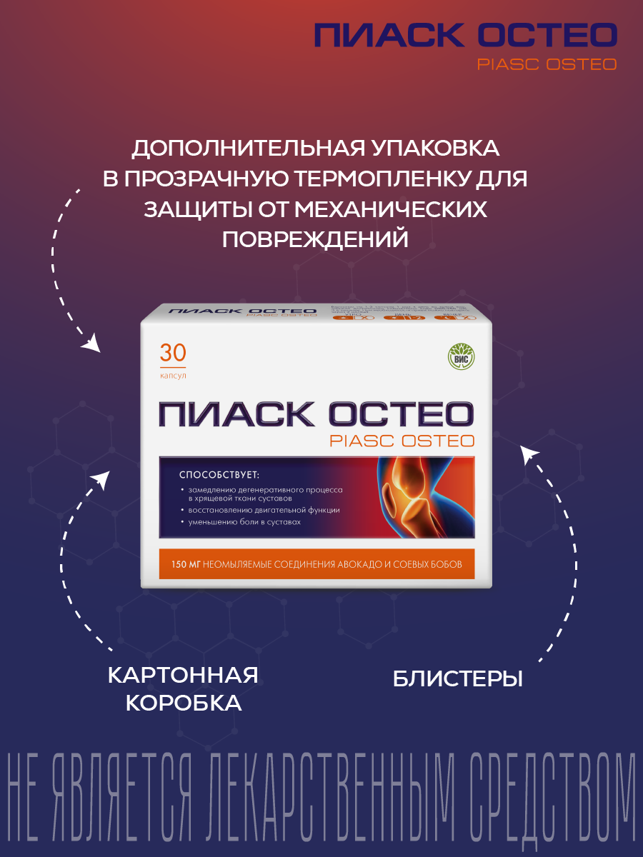 БАД ВИС Пиаск остео капсулы №30 - фото 4
