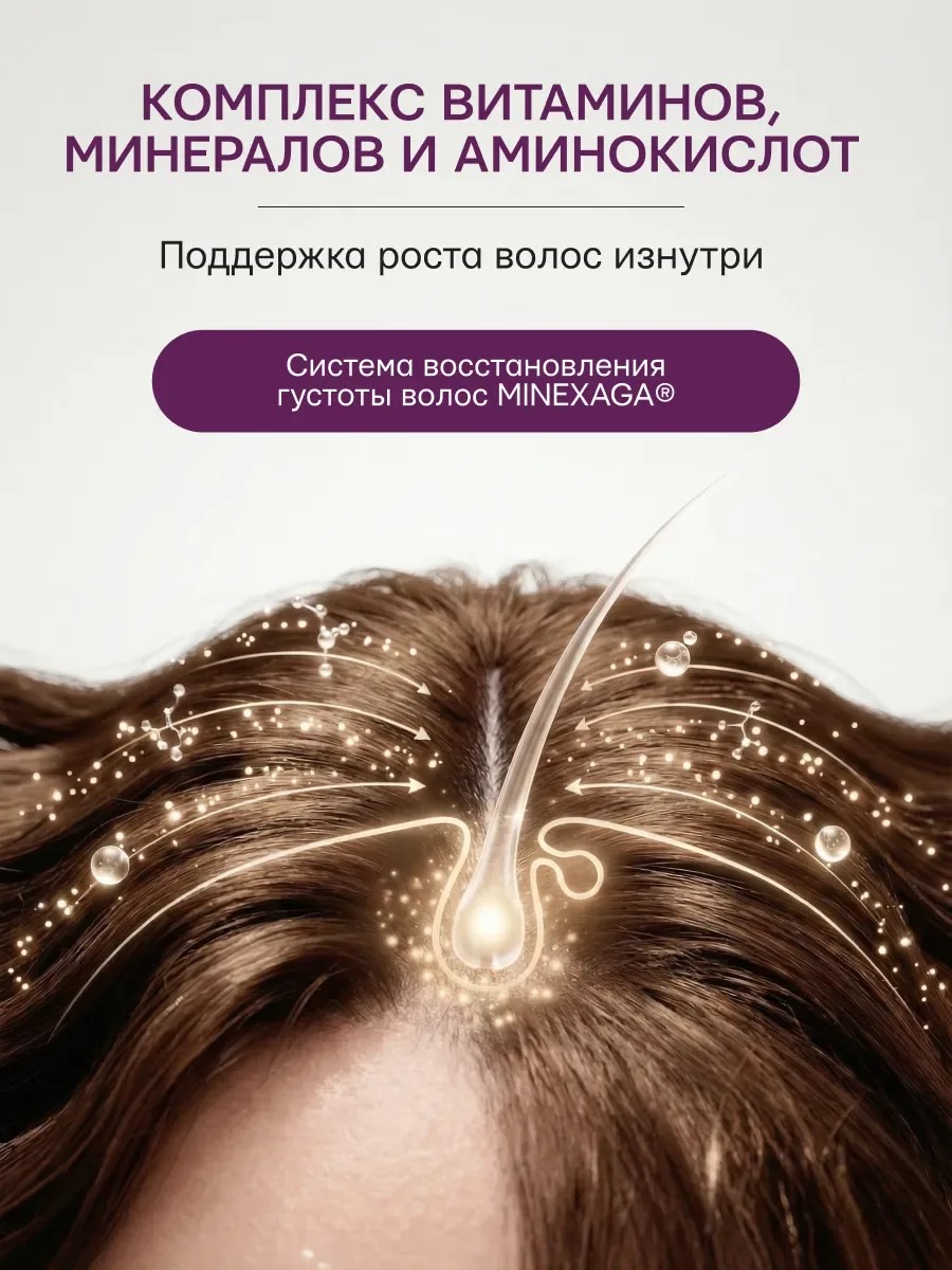 Витамины для здоровья волос Селенцин Minexaga - фото 2