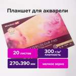 Художественная бумага Brauberg для акварели