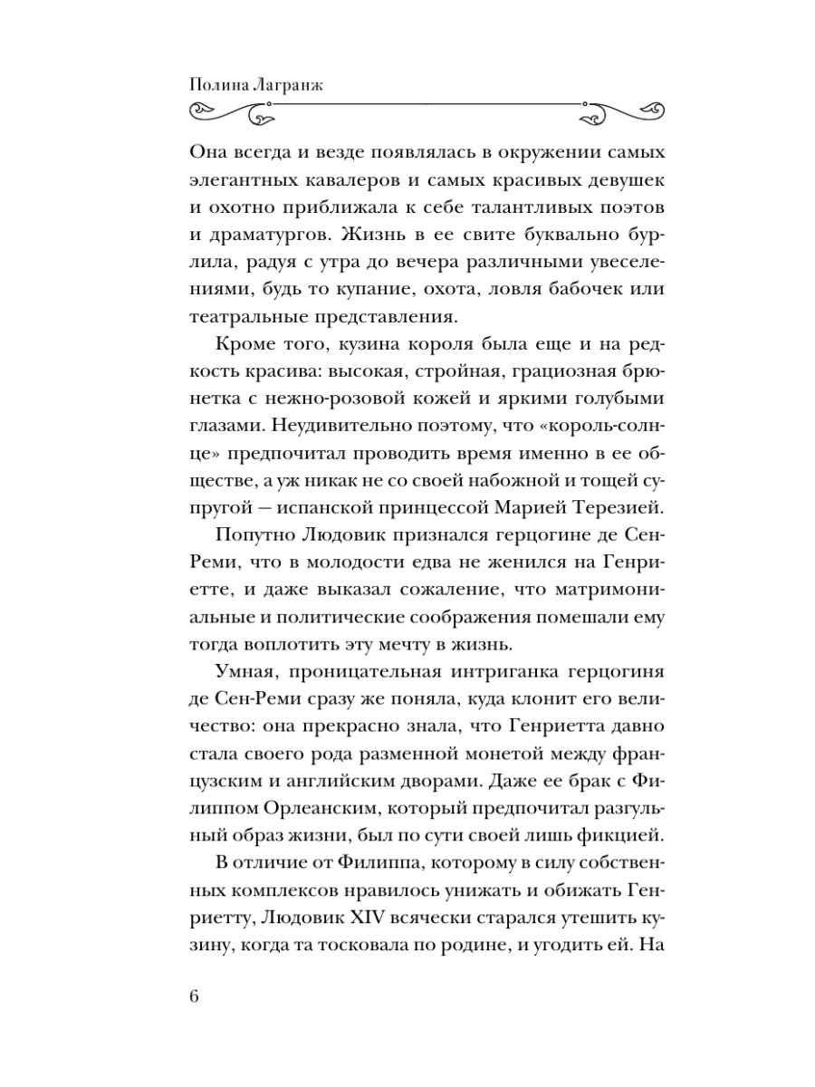 Книга Эксмо Бриллиант мадам Помпадур - фото 5