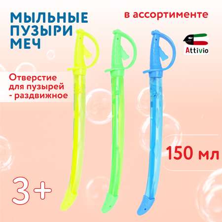 Мыльные пузыри Attivio Меч в ассортименте