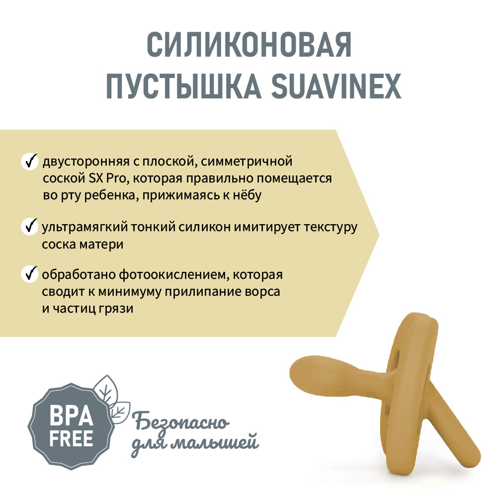 Пустышка Suavinex силикон ортодонтическая от 6 мес. - фото 3