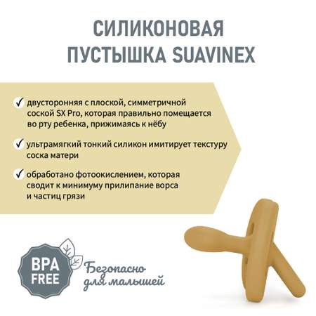 Пустышка Suavinex силикон ортодонтическая от 6 мес.