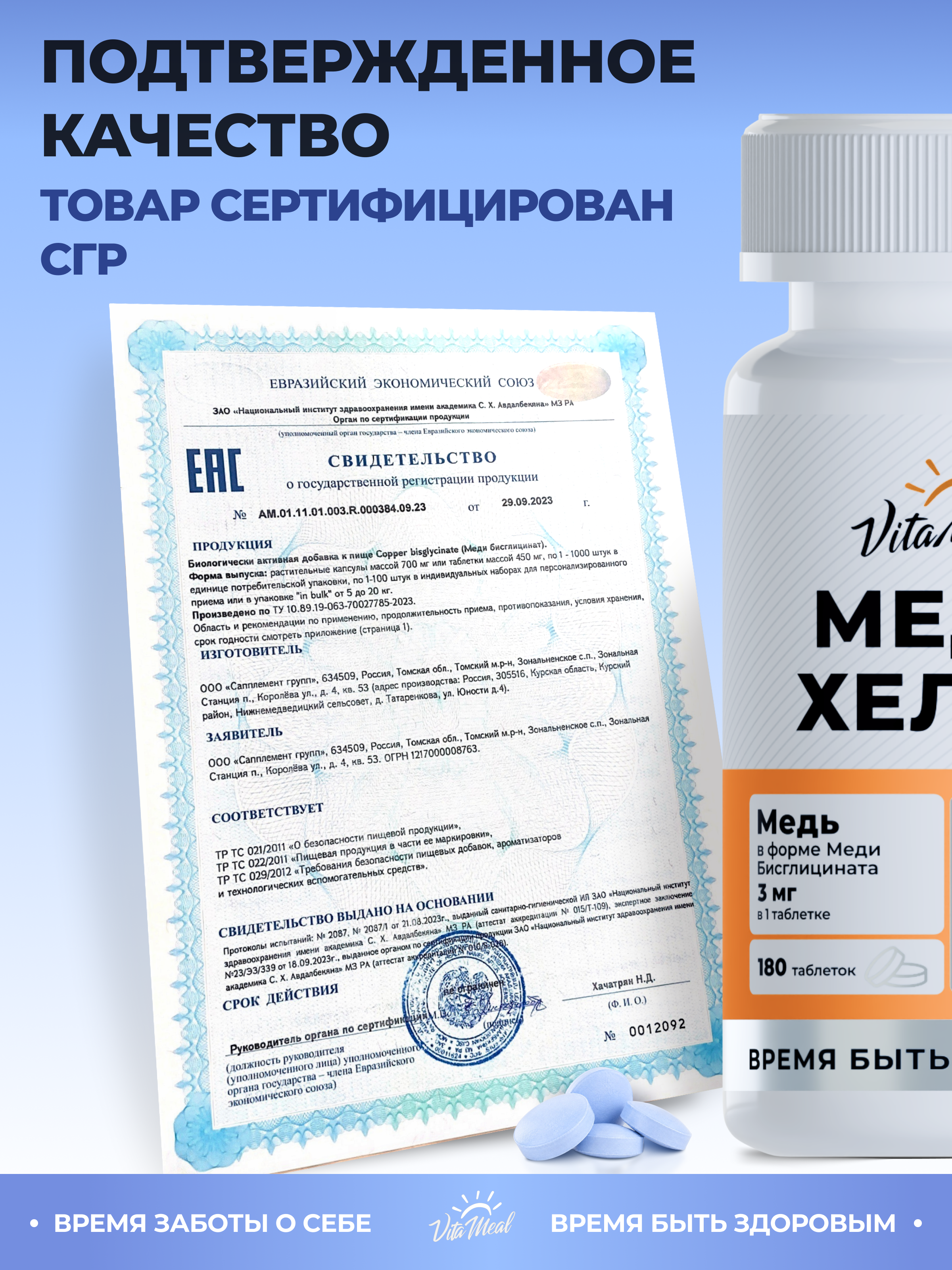 Биологически активная добавка VitaMeal Медь хелат бисглицинат для гемоглобина 180 таблеток - фото 14