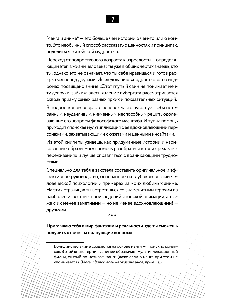 Книга Миф Герои манги и аниме в кабинете психолога Дружба любовь самооценка и призвание - фото 12