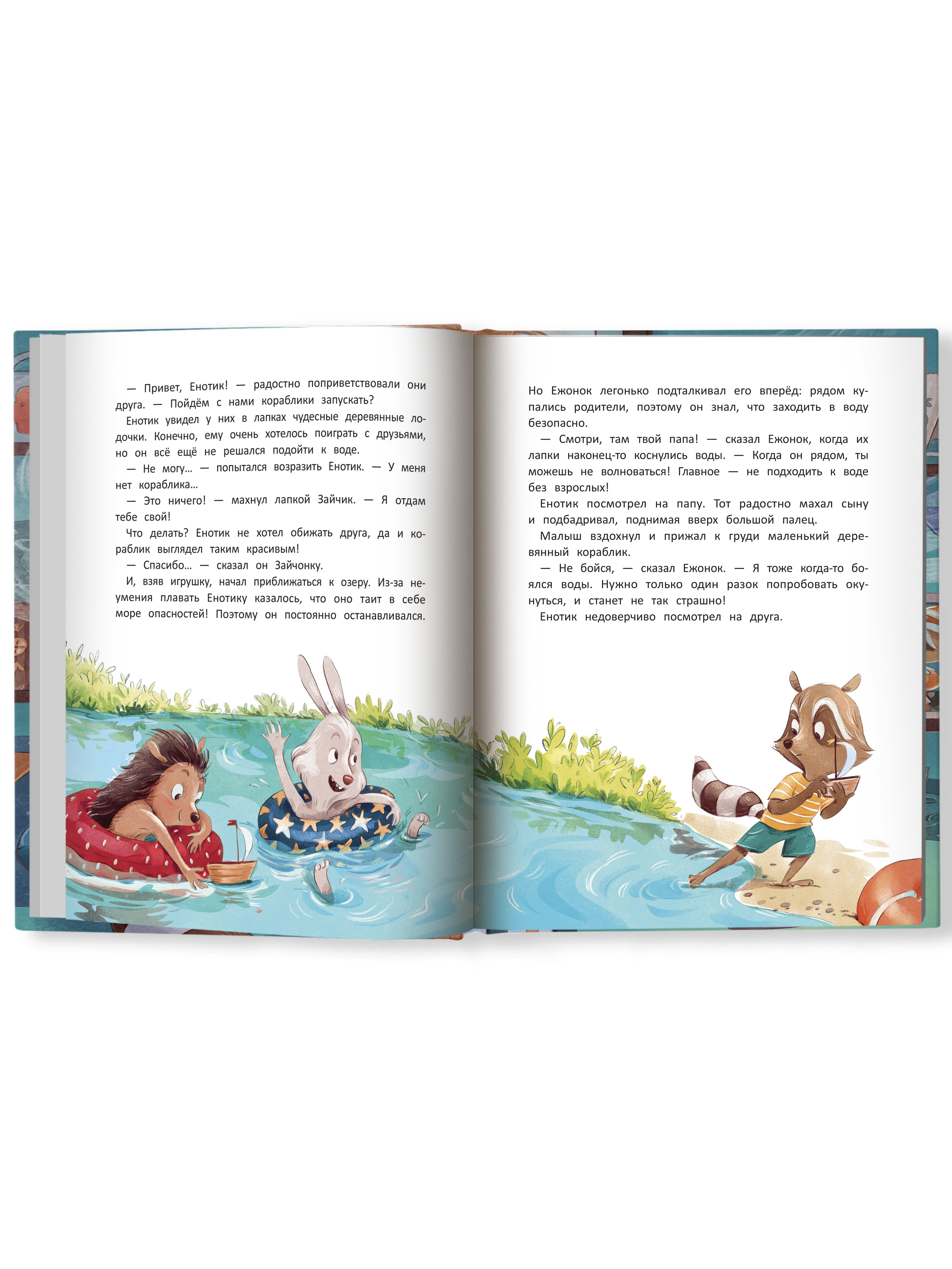 Книга Феникс Премьер Енотик борется со страхом. Терапевтические сказки - фото 12