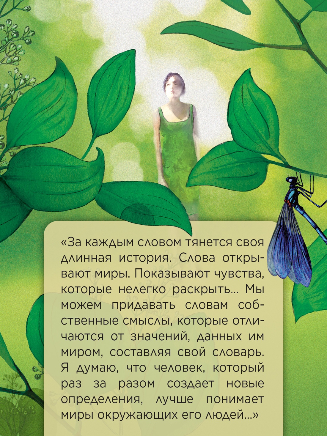 Книга АЗБУКА Бестселлеры NF Джиын Чхве Дорогое наше лето - фото 8