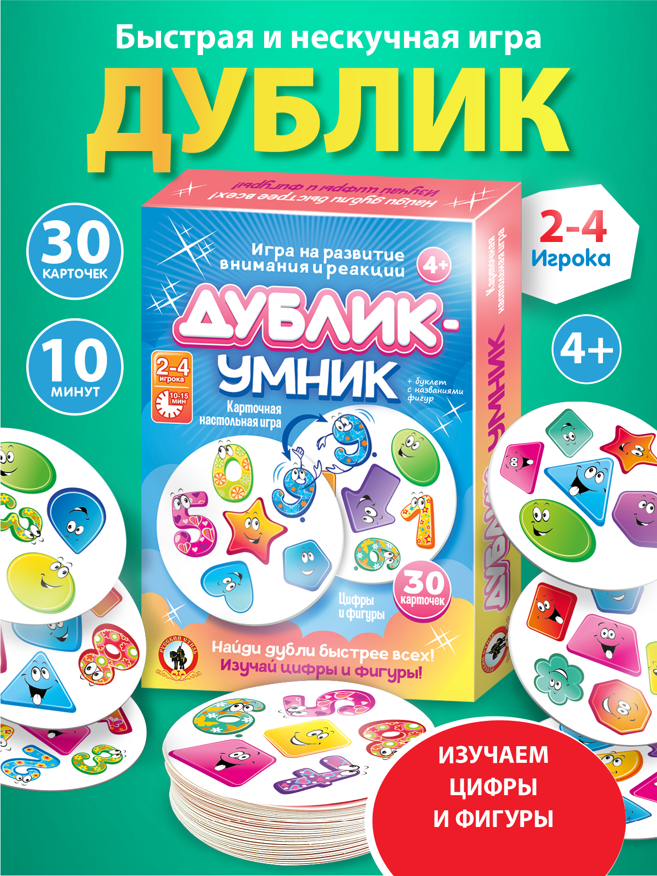 Настольная игра Русский стиль Дублик Цифры и фигуры - фото 1