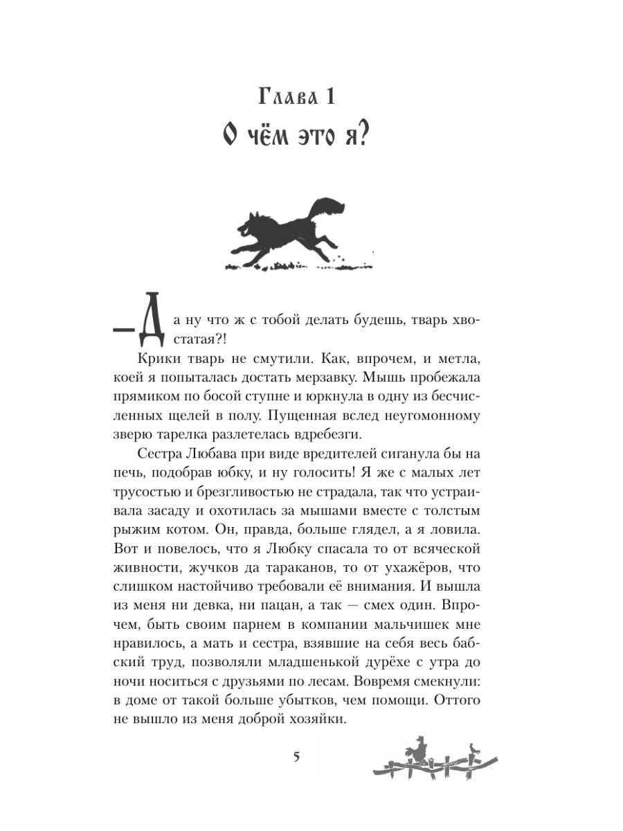 Книга Эксмо Волчья тропа - фото 8