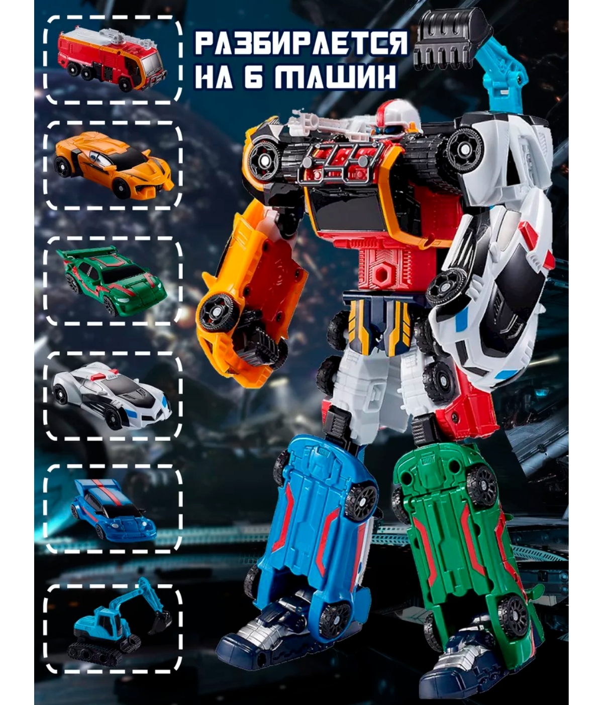 Фигурка BalaToys Робот Трансформер 6 в 1 - фото 4