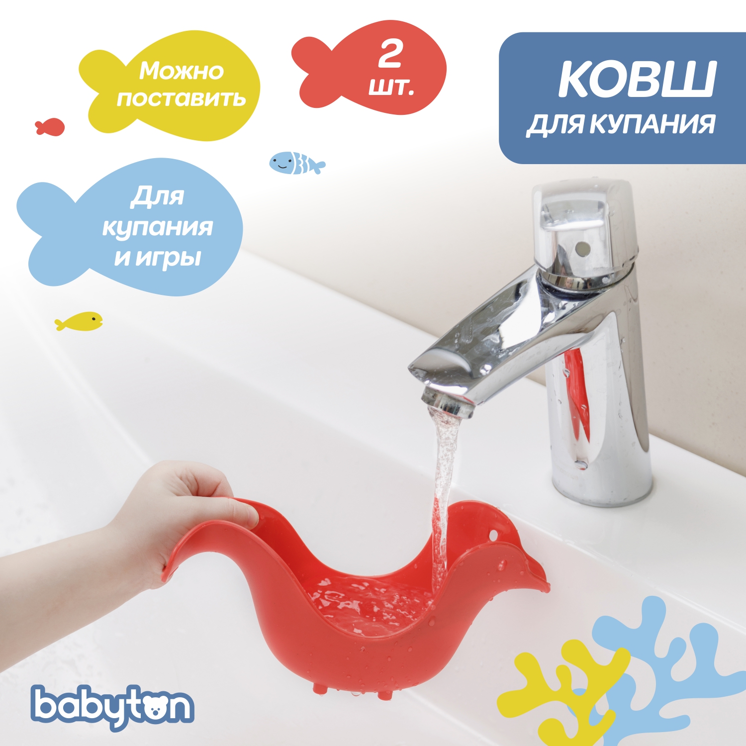 Ковш детский для купания Babyton Бирюзовый-Оранжеый 2шт - фото 2