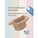 Вкладка многоразовая ROXY-KIDS универсальная для дорожных горшков цвет бежевый