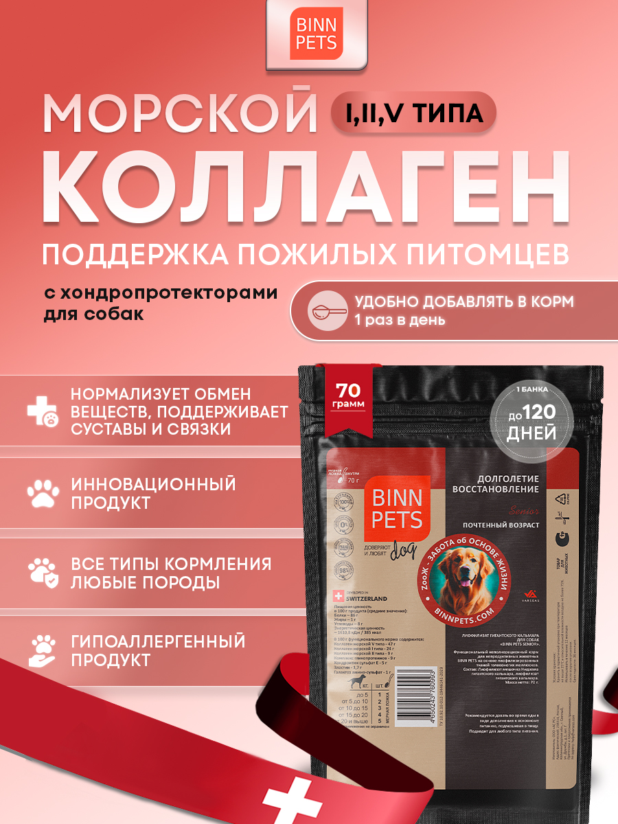 Изображение товара Морской коллаген PETS BIN Почетный возраст 70 г пакет