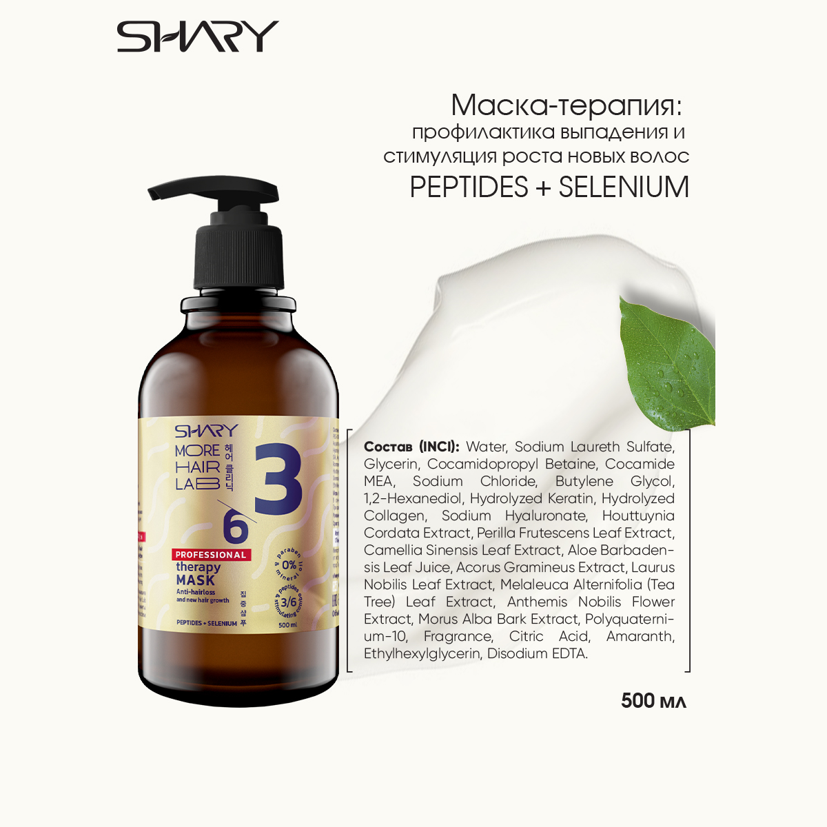 Маска SHARY 500 мл - фото 6