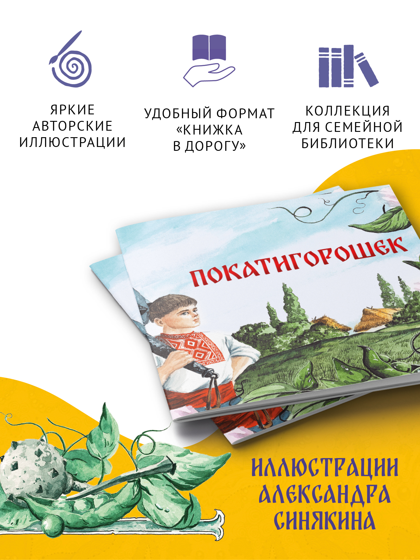 Книга сказка Бумба Покатигорошек - фото 2