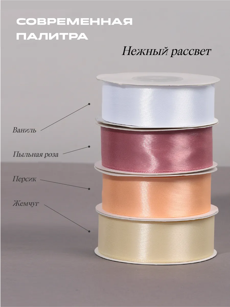 Лента для рукоделия и упаковки Magic 4 Hobby цветные 25мм х 22.5м набор 4шт - фото 4