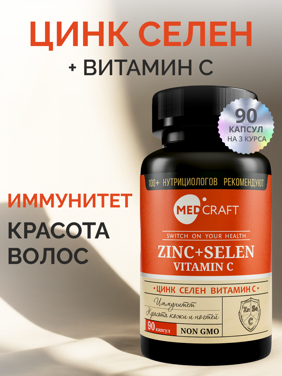 БАД MedCraft Цинк с селеном и витамином С, 90 капс. - фото 1