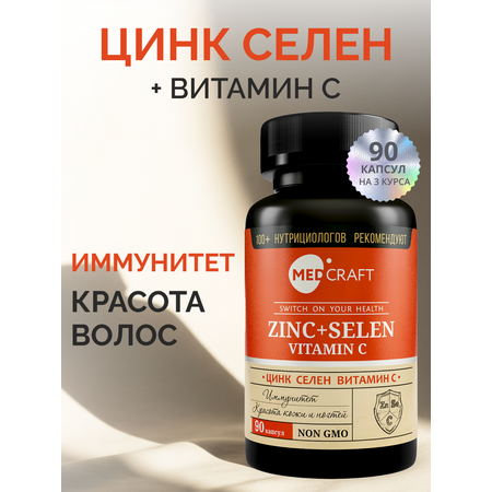 БАД MedCraft Цинк с селеном и витамином С, 90 капс.