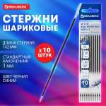 Ручка шариковая Brauberg 10 шт.