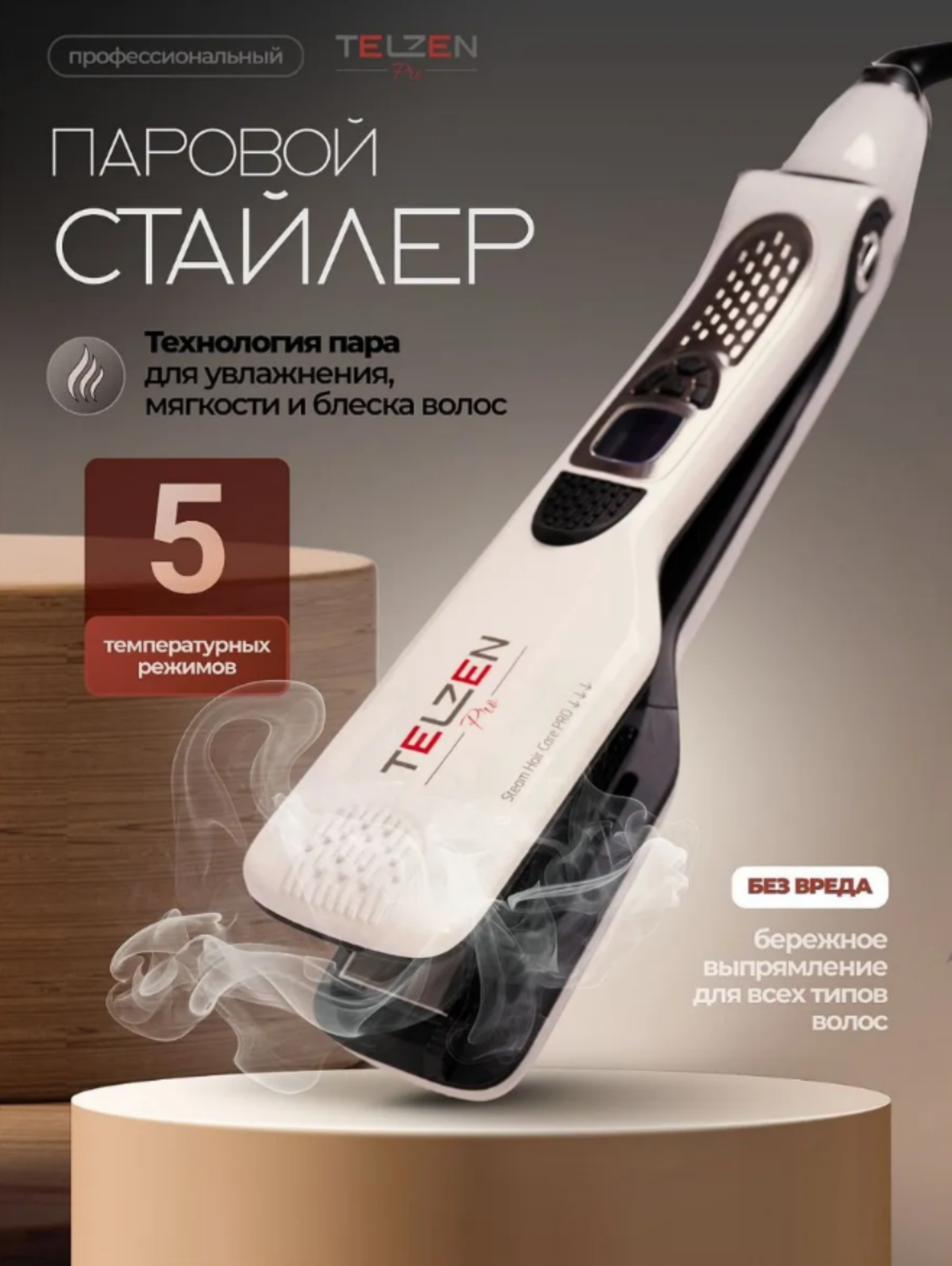 Изображение товара Паровой выпрямитель TELZEN I-230 Изображение товара Паровой выпрямитель TELZEN I-230